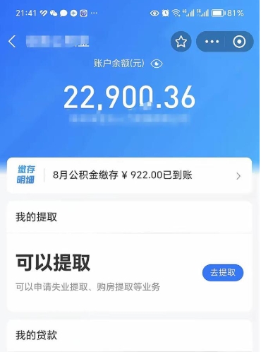 聊城手机上怎么提取公积金（手机里怎样提取公积金）