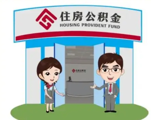 聊城急用钱怎么把公积金取出来（急需用钱怎么取住房公积金）